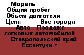  › Модель ­ Lada Priora › Общий пробег ­ 74 000 › Объем двигателя ­ 98 › Цена ­ 240 - Все города Авто » Продажа легковых автомобилей   . Ставропольский край,Ессентуки г.